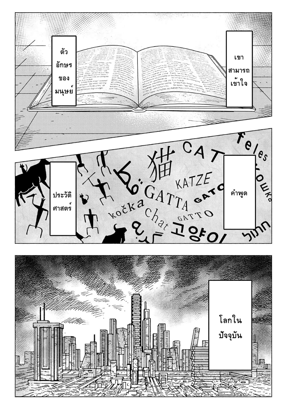 Nyaight of the Living Cat page 8