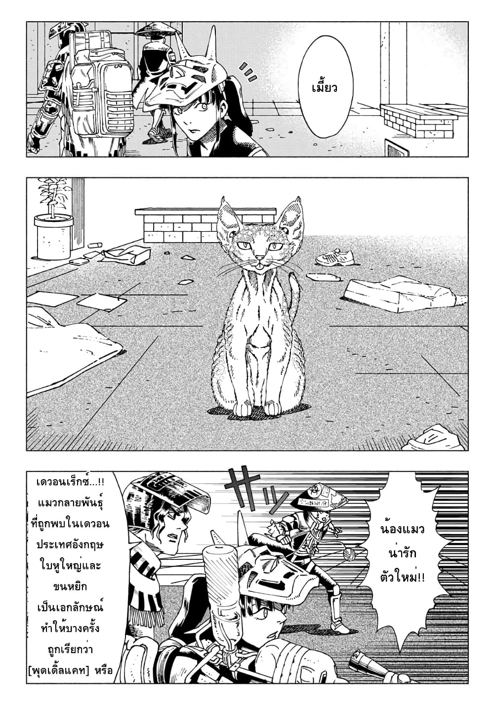 Nyaight of the Living Cat page 14