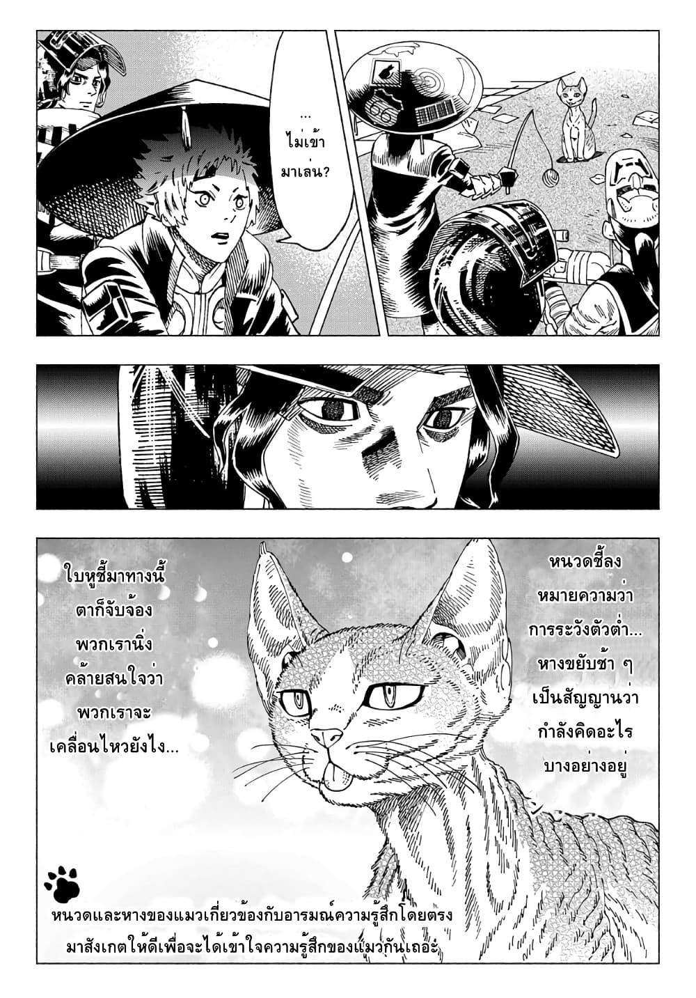 Nyaight of the Living Cat page 15