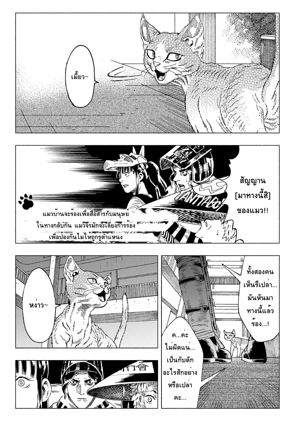 Nyaight of the Living Cat page 17