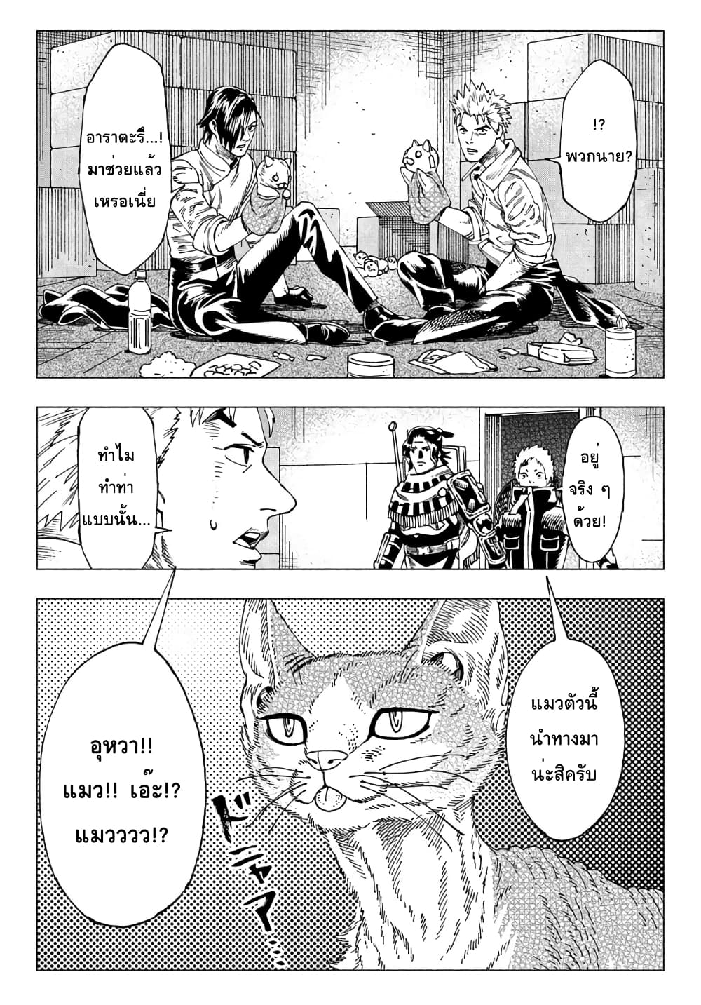 Nyaight of the Living Cat page 21
