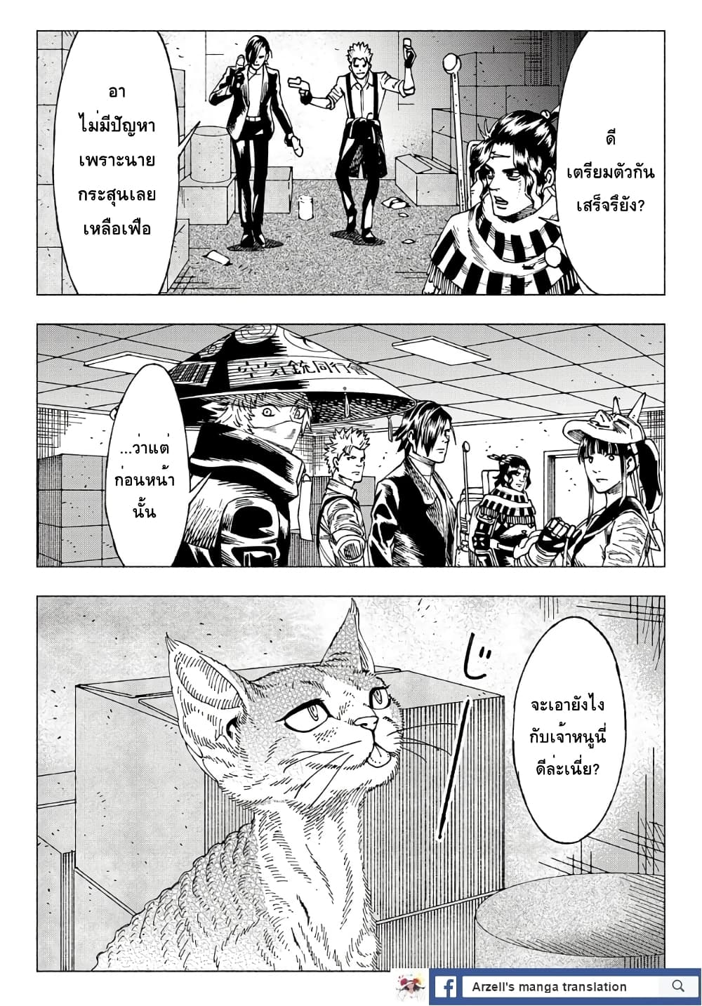 Nyaight of the Living Cat page 23