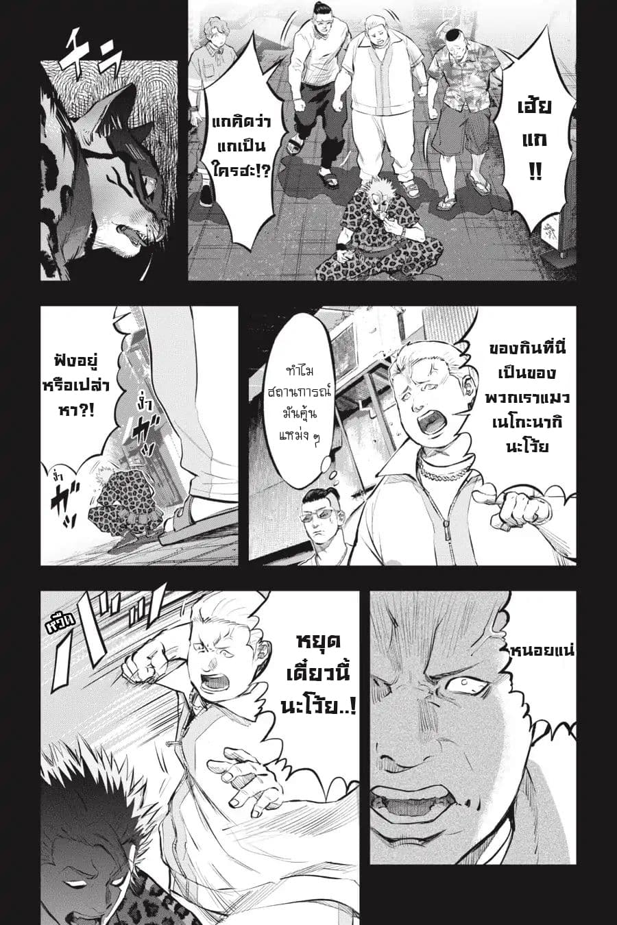 Nyankees page 8
