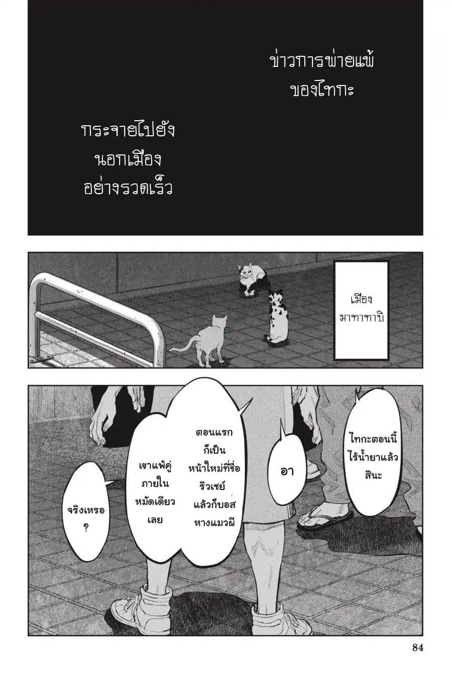 Nyankees page 8
