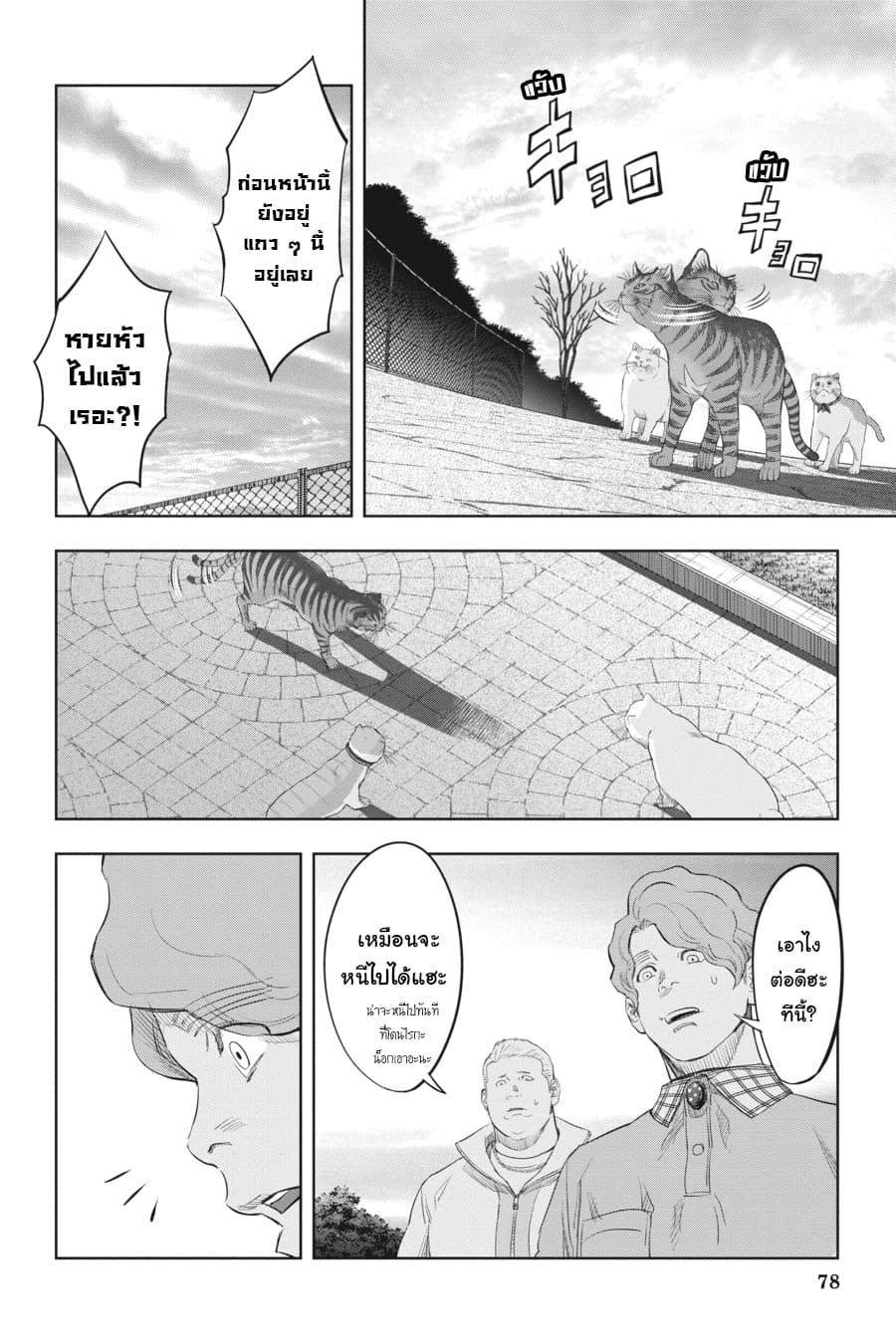 Nyankees page 8