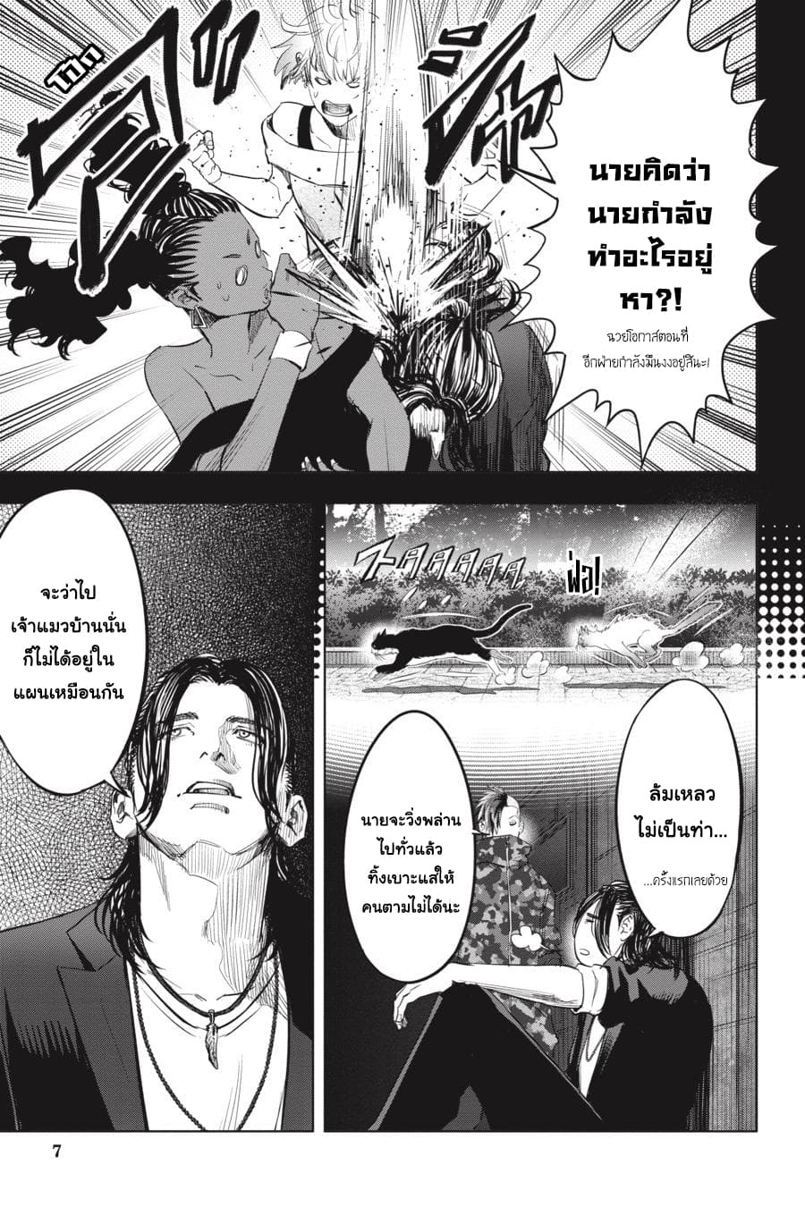 Nyankees page 7