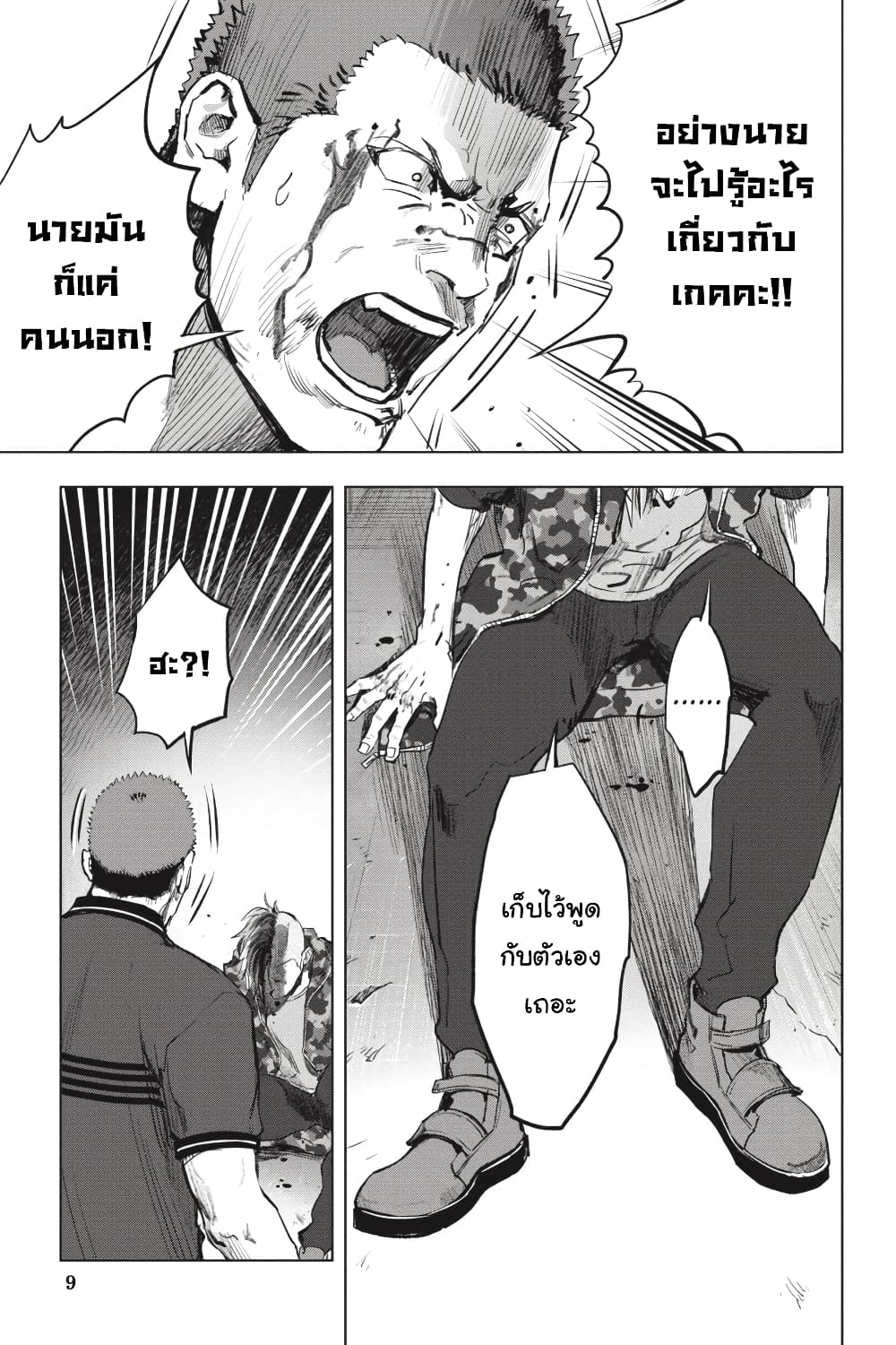 Nyankees page 10