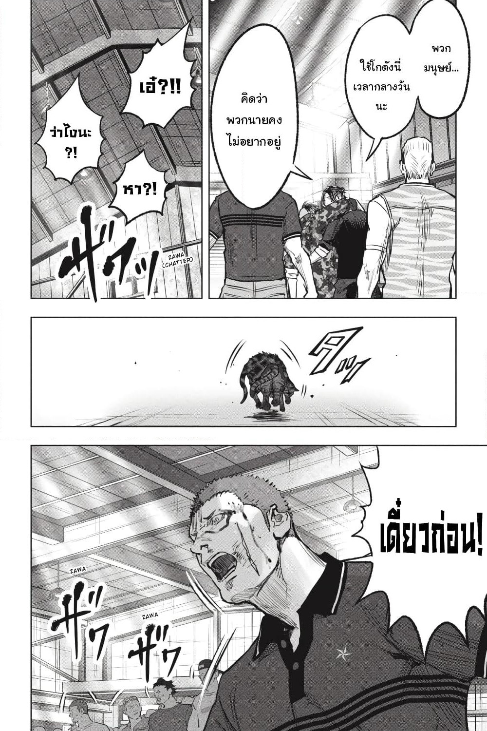 Nyankees page 8