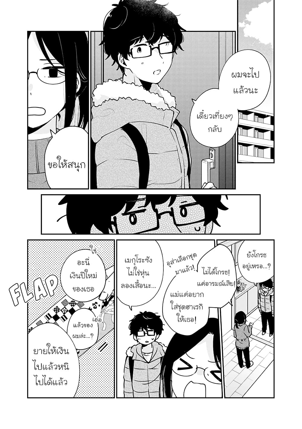 Nyotaika Plus Kanojo page 1