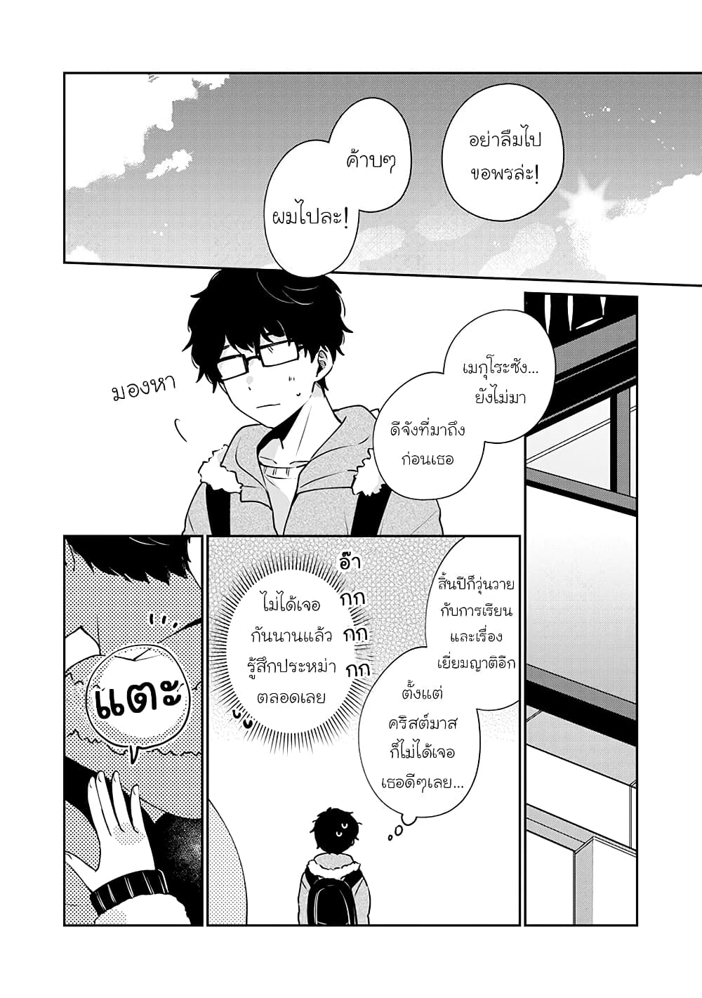 Nyotaika Plus Kanojo page 2