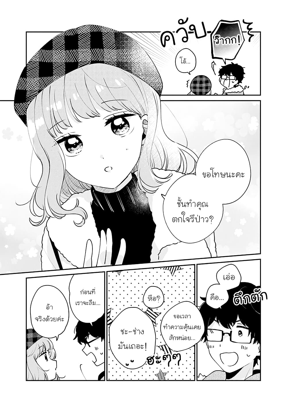 Nyotaika Plus Kanojo page 3
