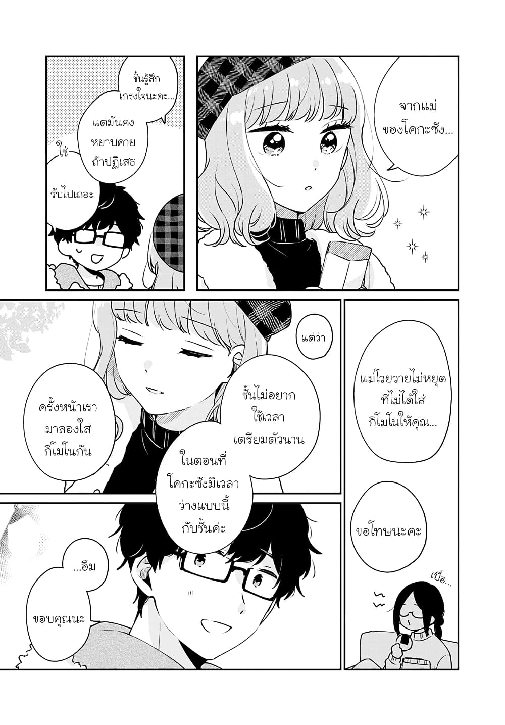 Nyotaika Plus Kanojo page 5