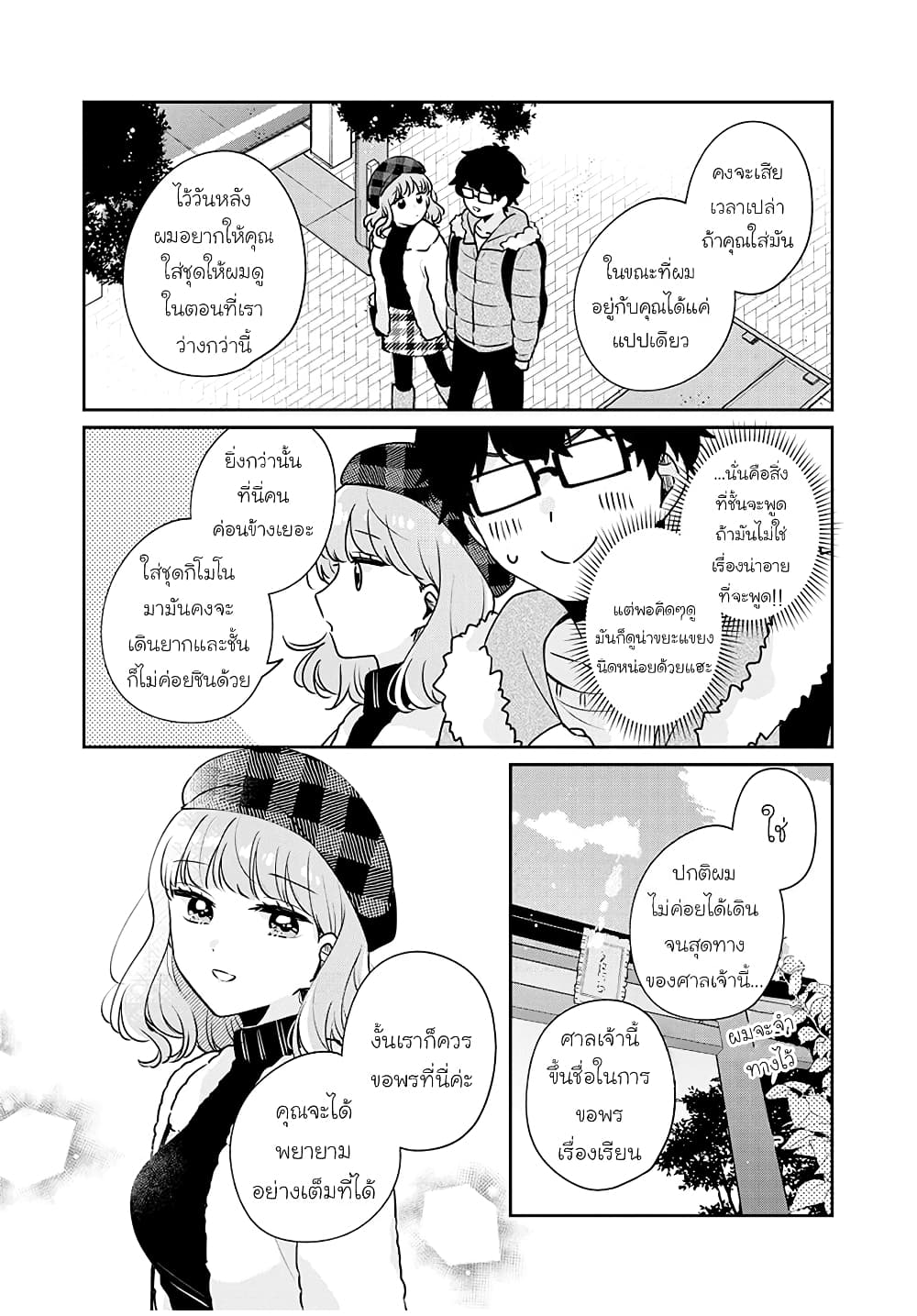 Nyotaika Plus Kanojo page 6
