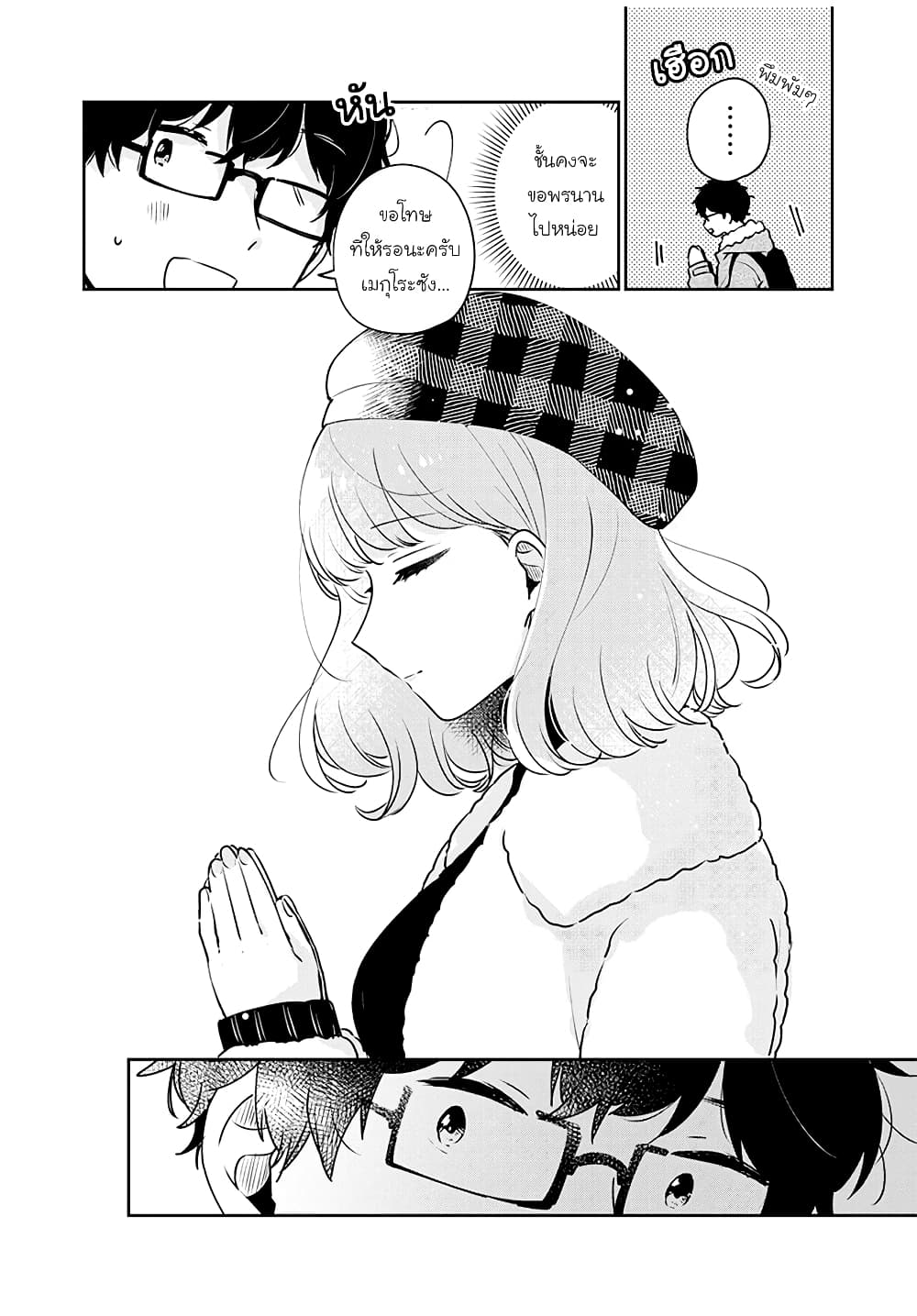 Nyotaika Plus Kanojo page 8