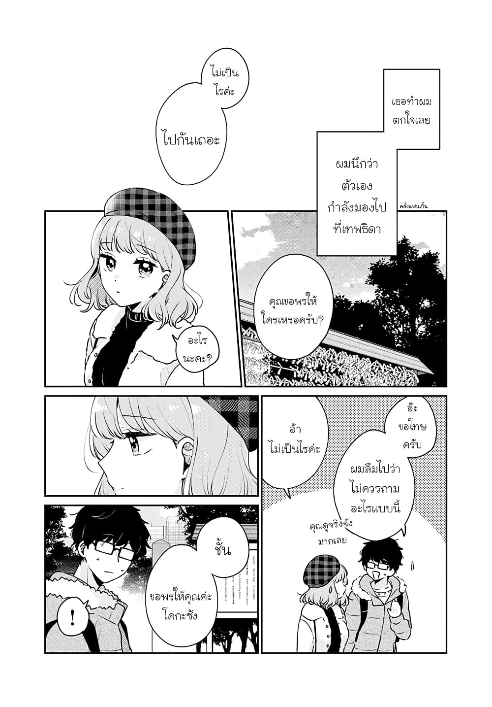 Nyotaika Plus Kanojo page 9