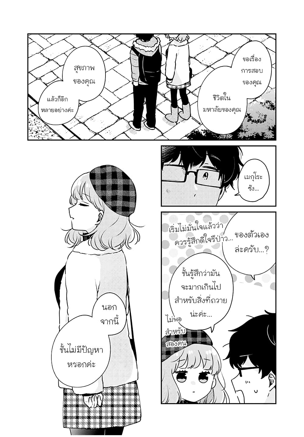 Nyotaika Plus Kanojo page 10