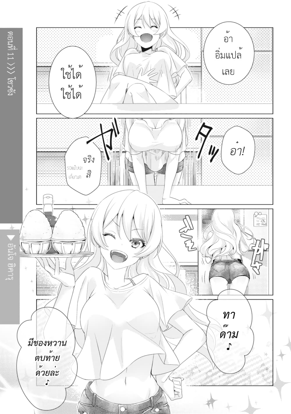 Nyotaika Plus Kanojo page 2