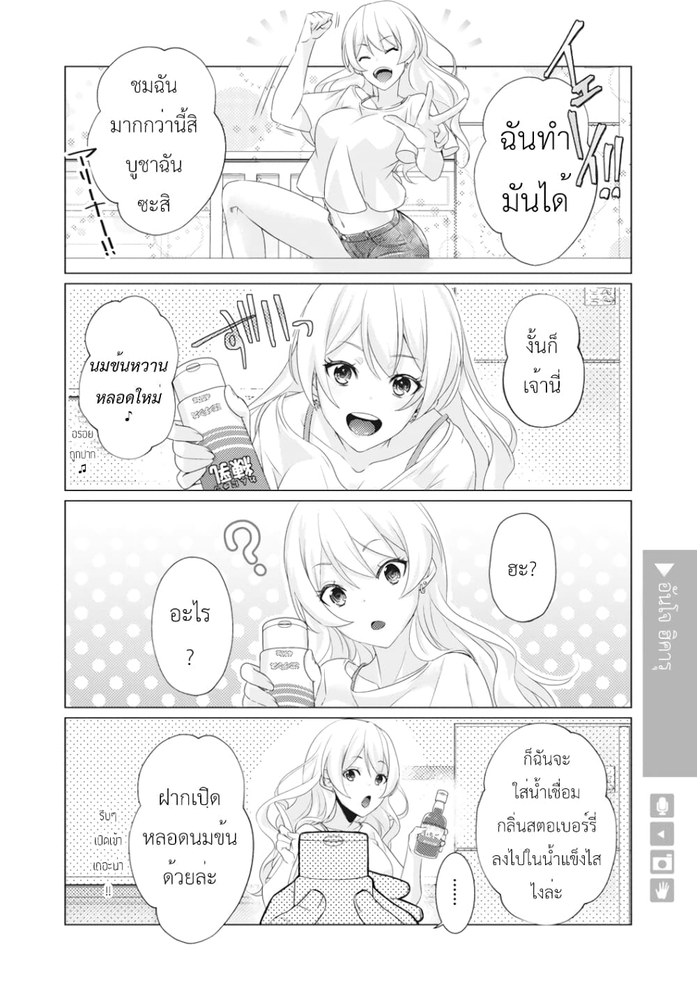 Nyotaika Plus Kanojo page 3