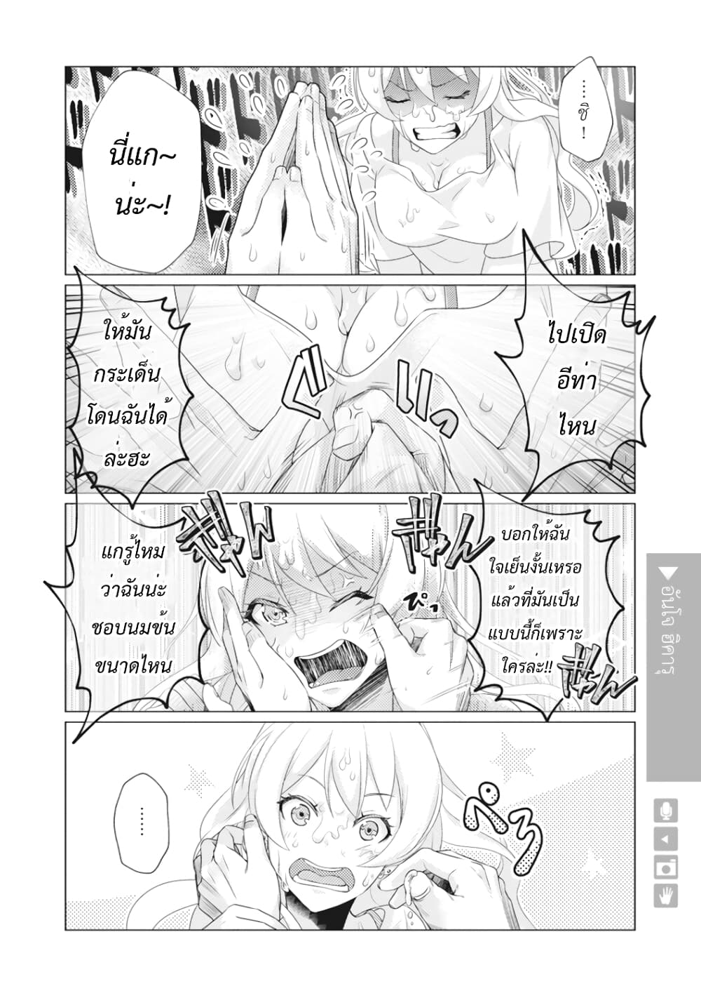 Nyotaika Plus Kanojo page 5