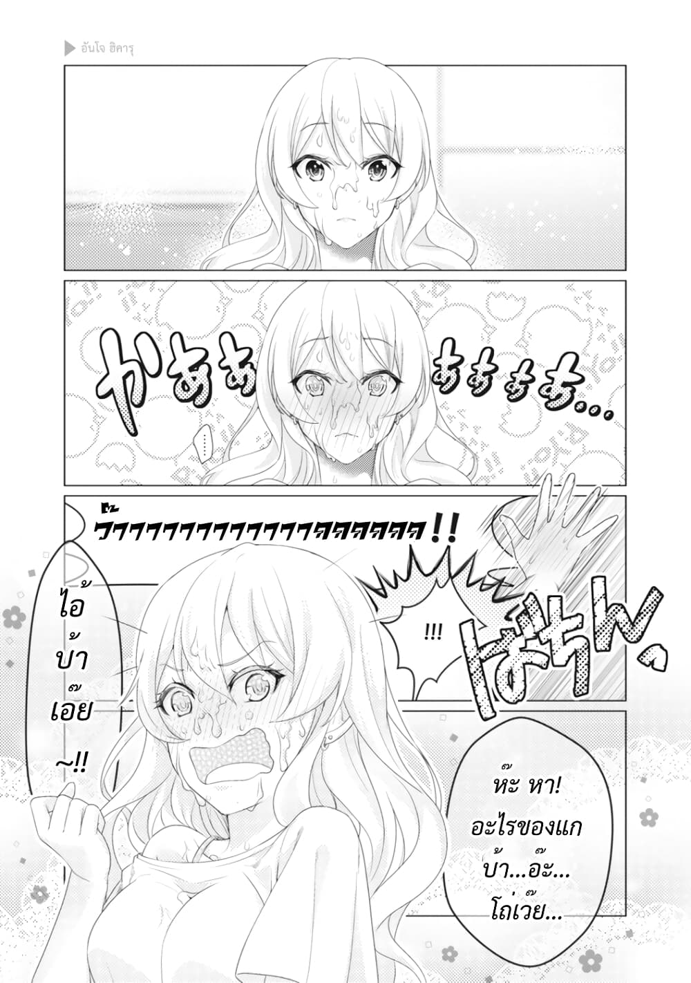 Nyotaika Plus Kanojo page 6