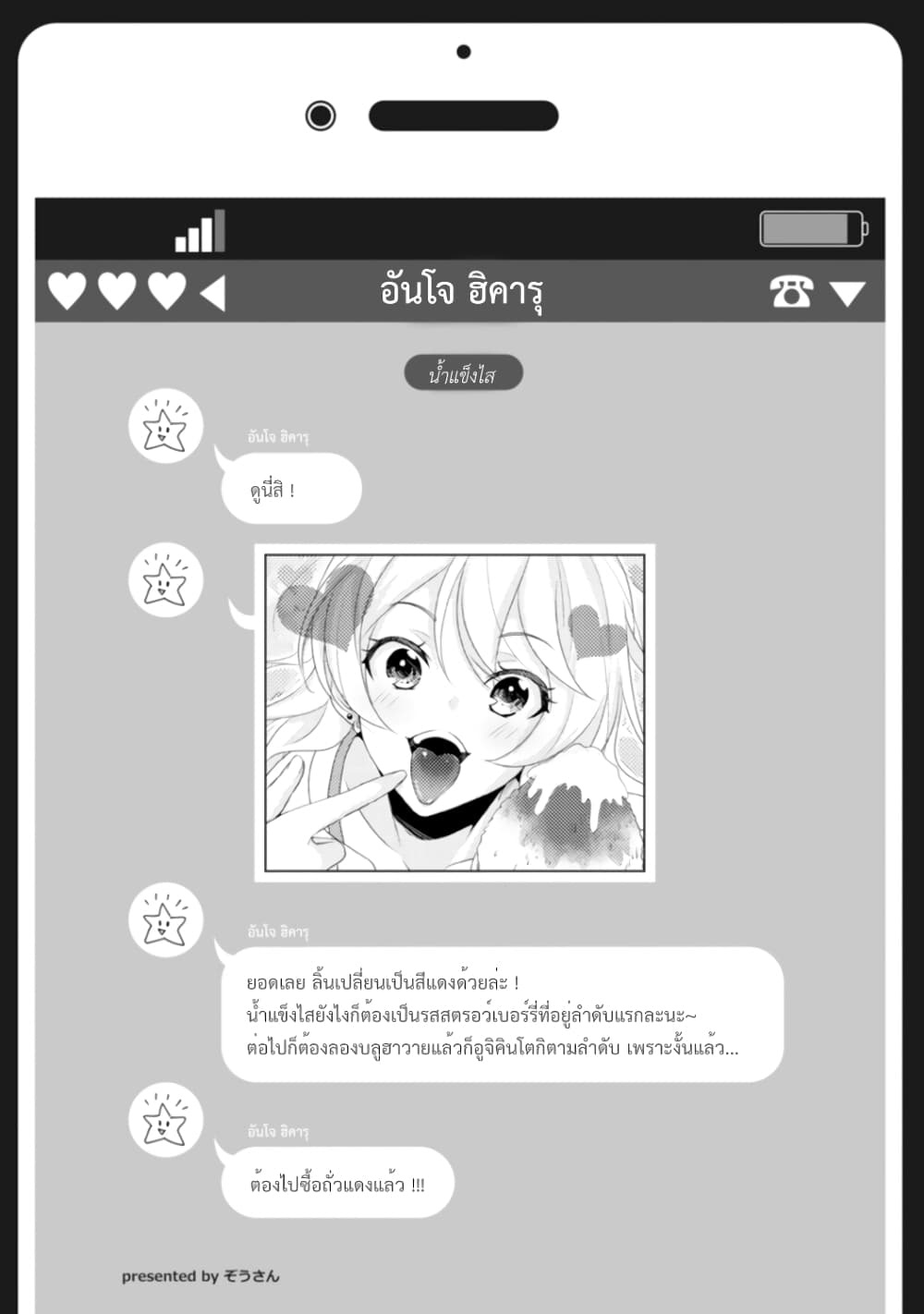 Nyotaika Plus Kanojo page 7
