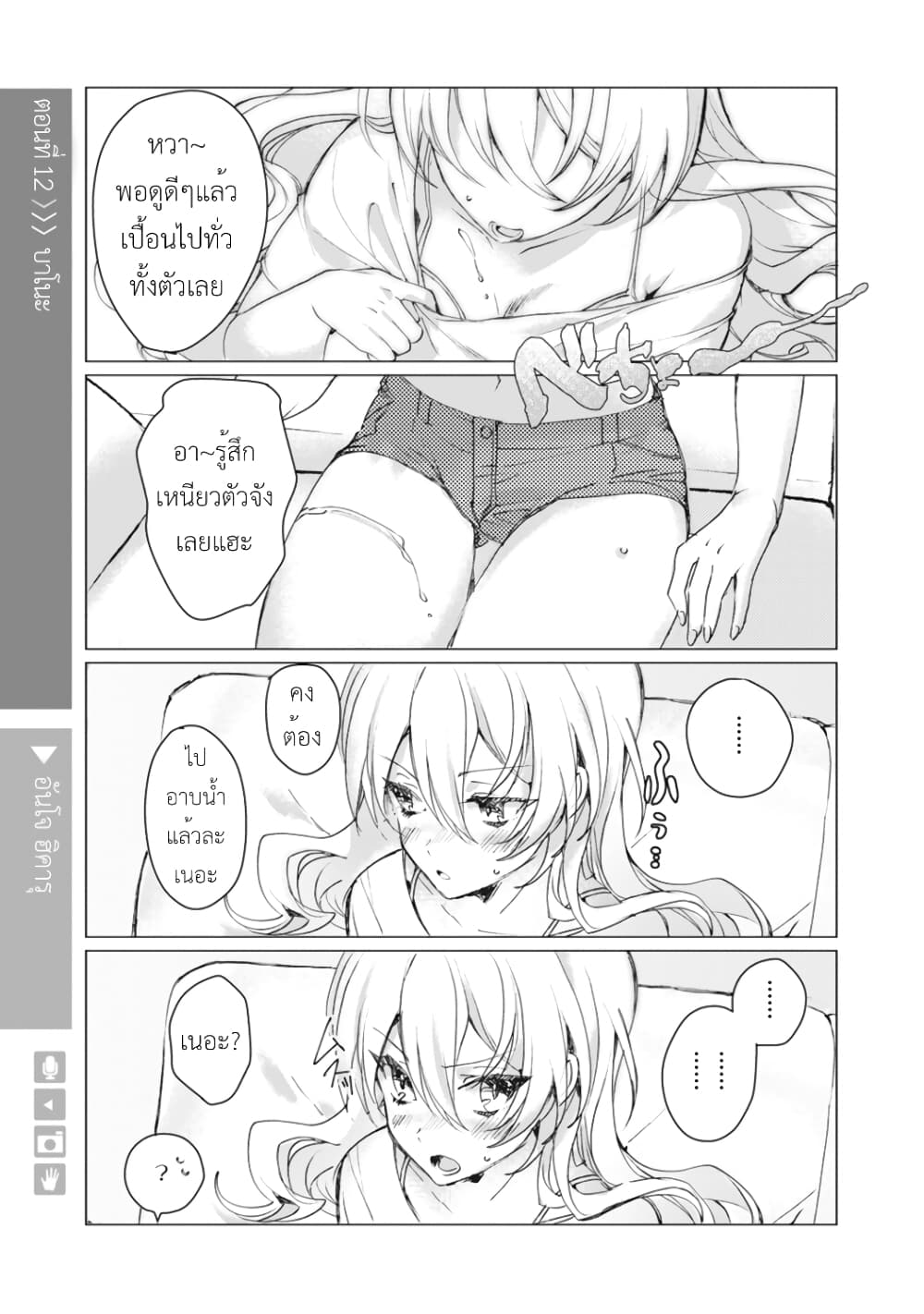 Nyotaika Plus Kanojo page 2