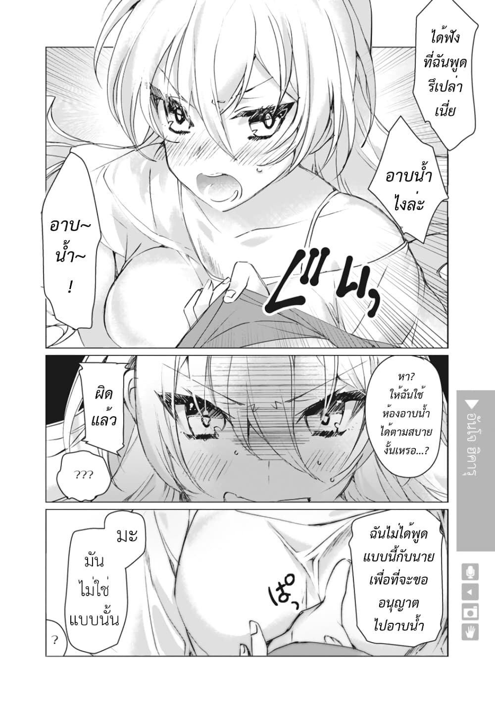Nyotaika Plus Kanojo page 3