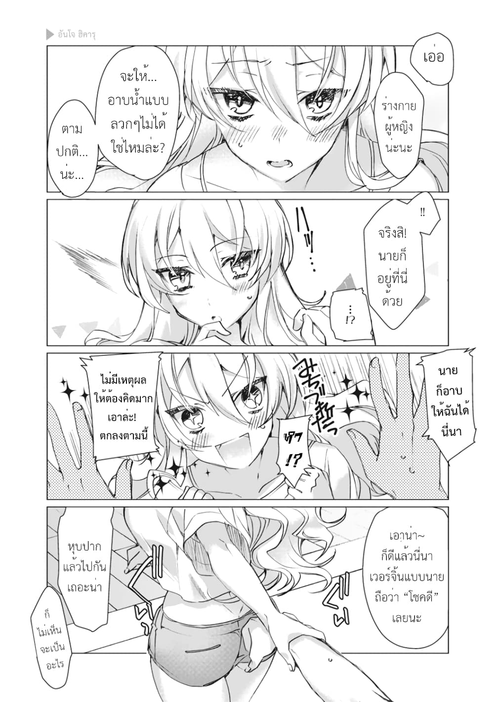 Nyotaika Plus Kanojo page 4