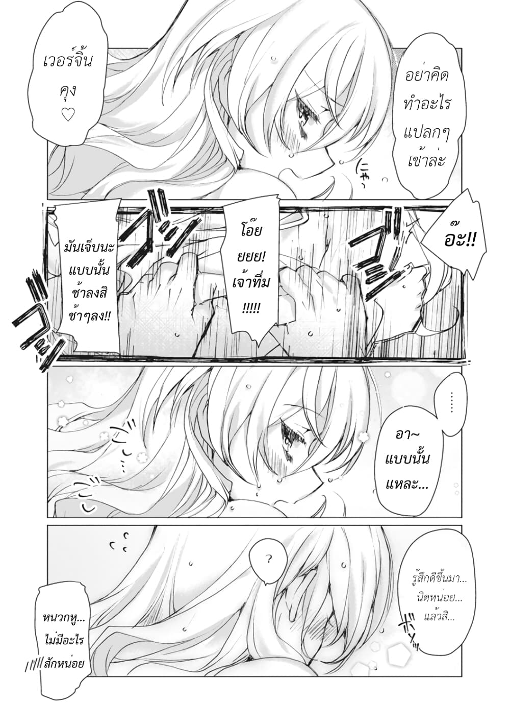 Nyotaika Plus Kanojo page 6