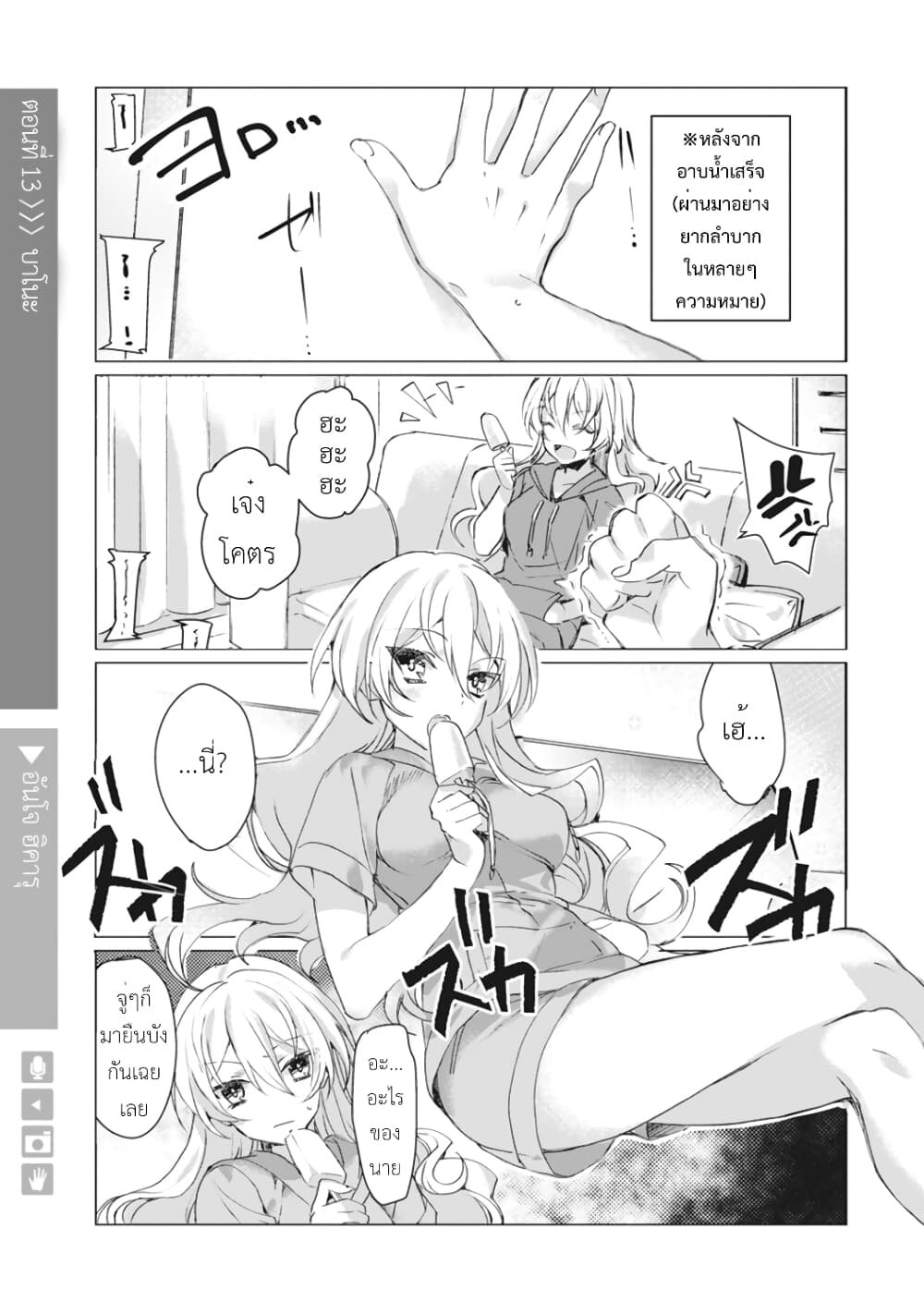 Nyotaika Plus Kanojo page 2