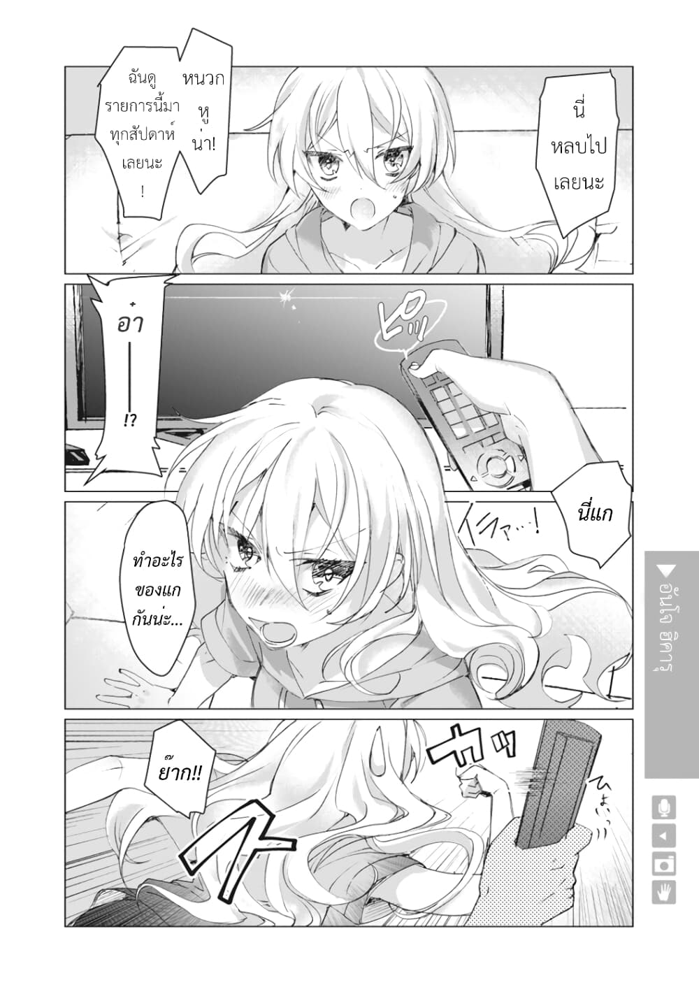 Nyotaika Plus Kanojo page 3