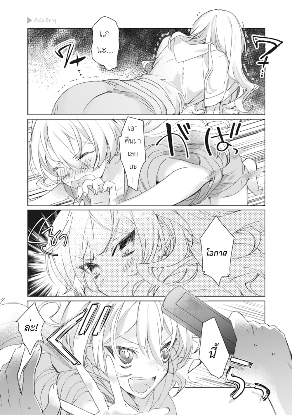 Nyotaika Plus Kanojo page 4