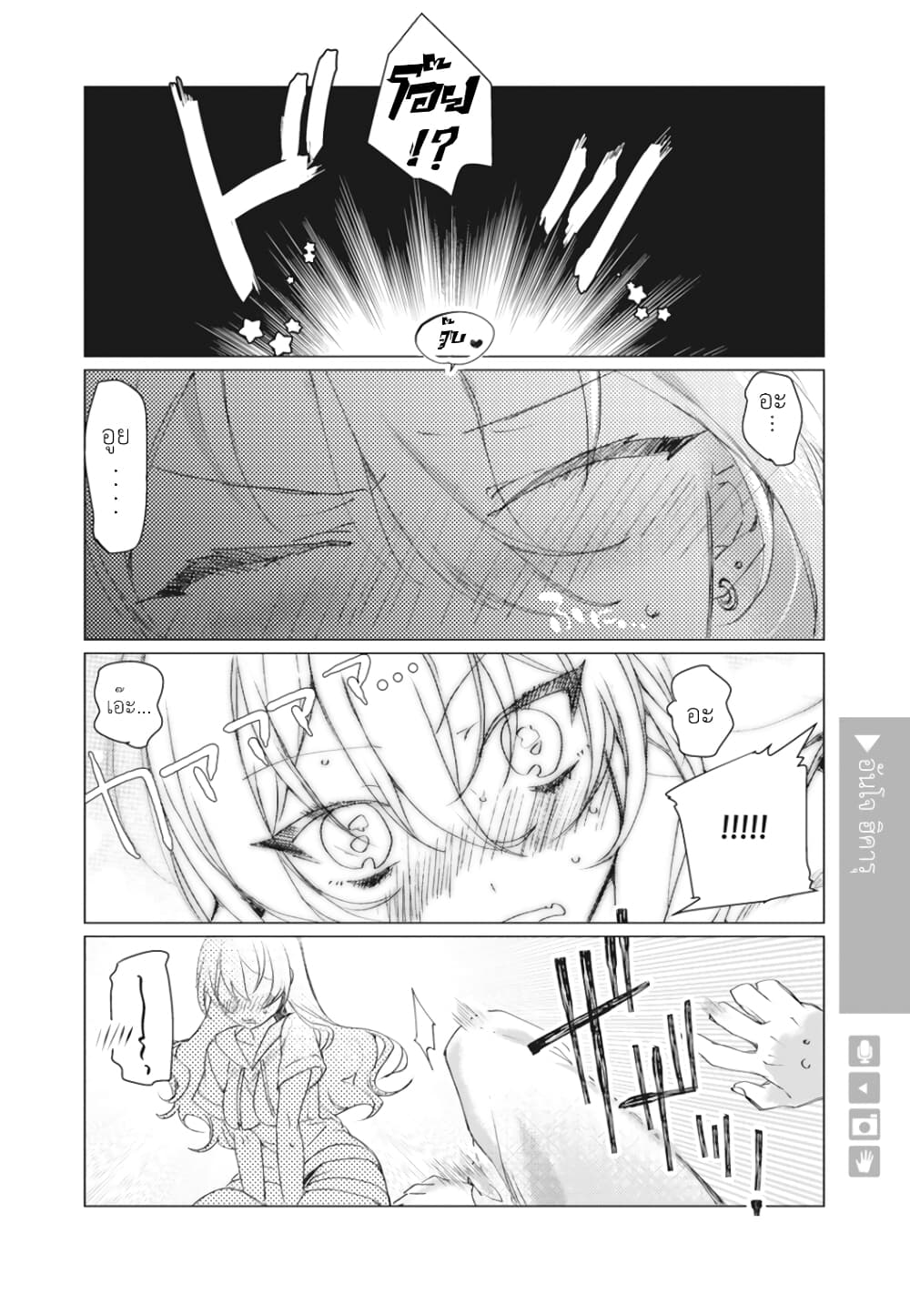 Nyotaika Plus Kanojo page 5