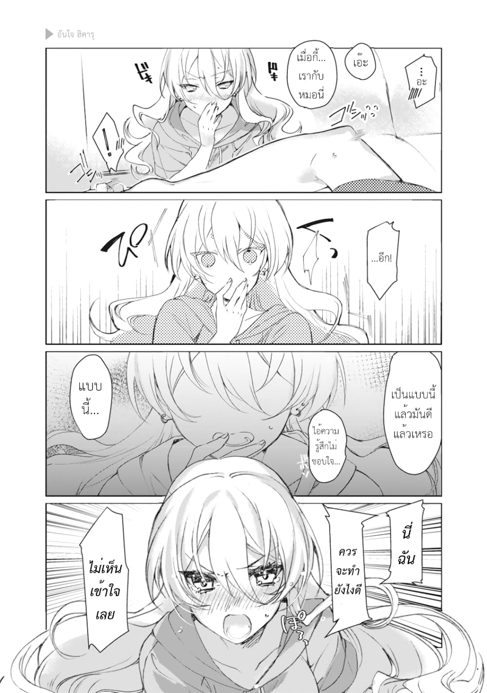 Nyotaika Plus Kanojo page 6
