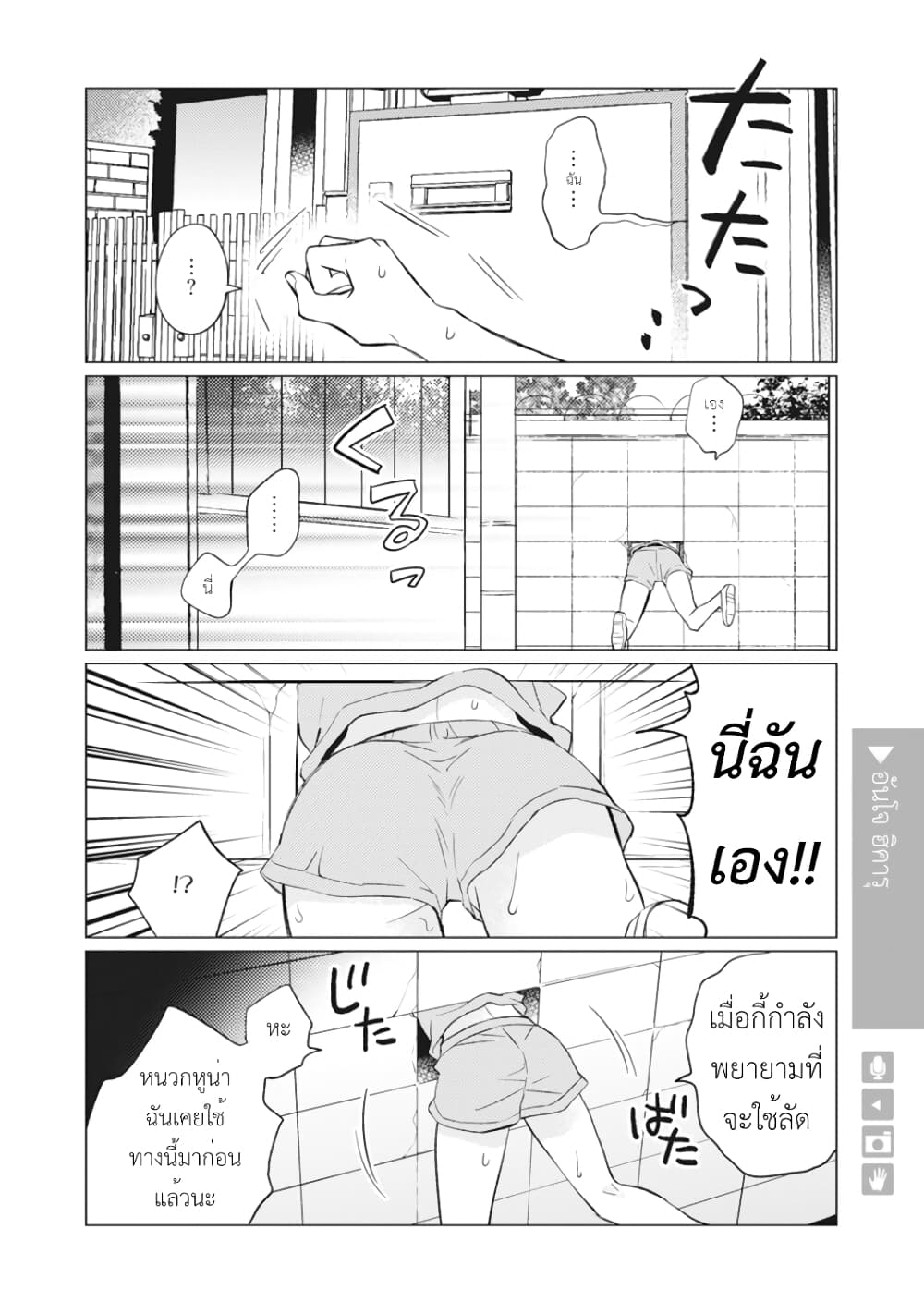 Nyotaika Plus Kanojo page 3