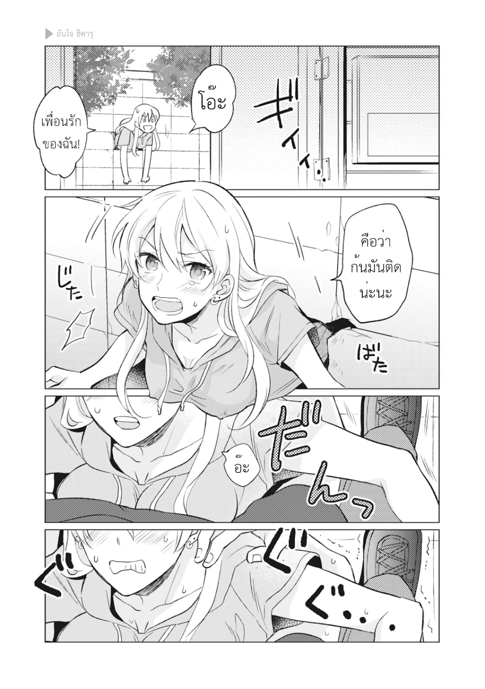 Nyotaika Plus Kanojo page 4