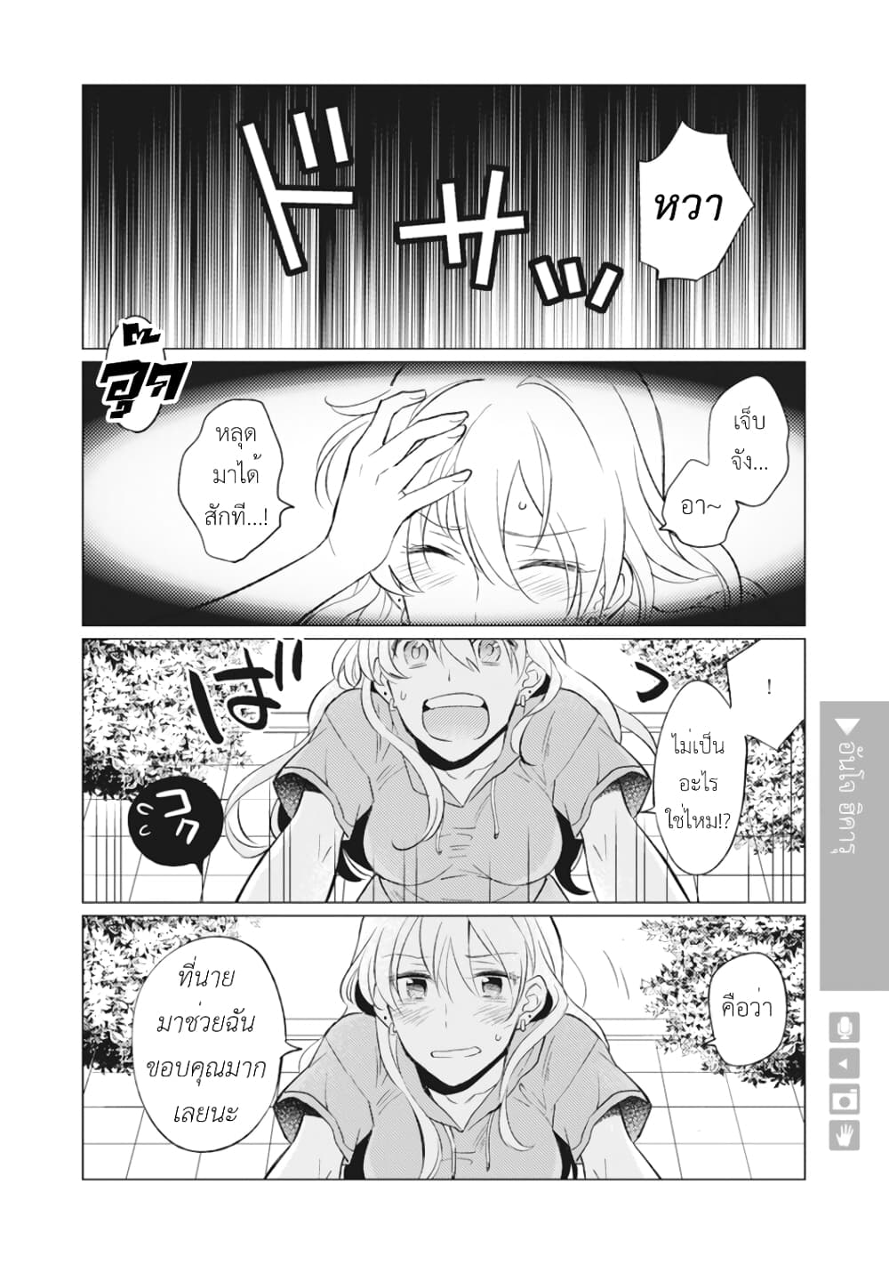 Nyotaika Plus Kanojo page 5