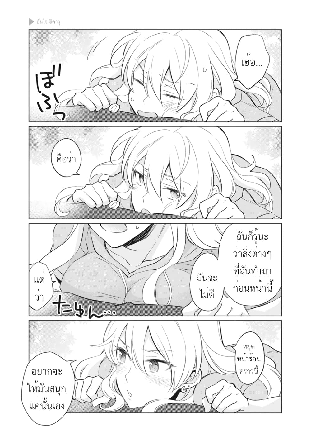 Nyotaika Plus Kanojo page 6