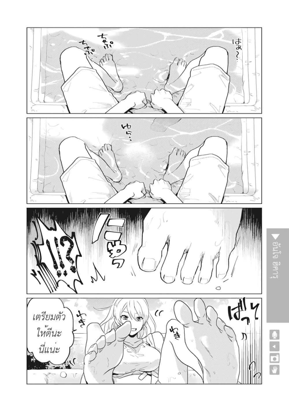 Nyotaika Plus Kanojo page 3