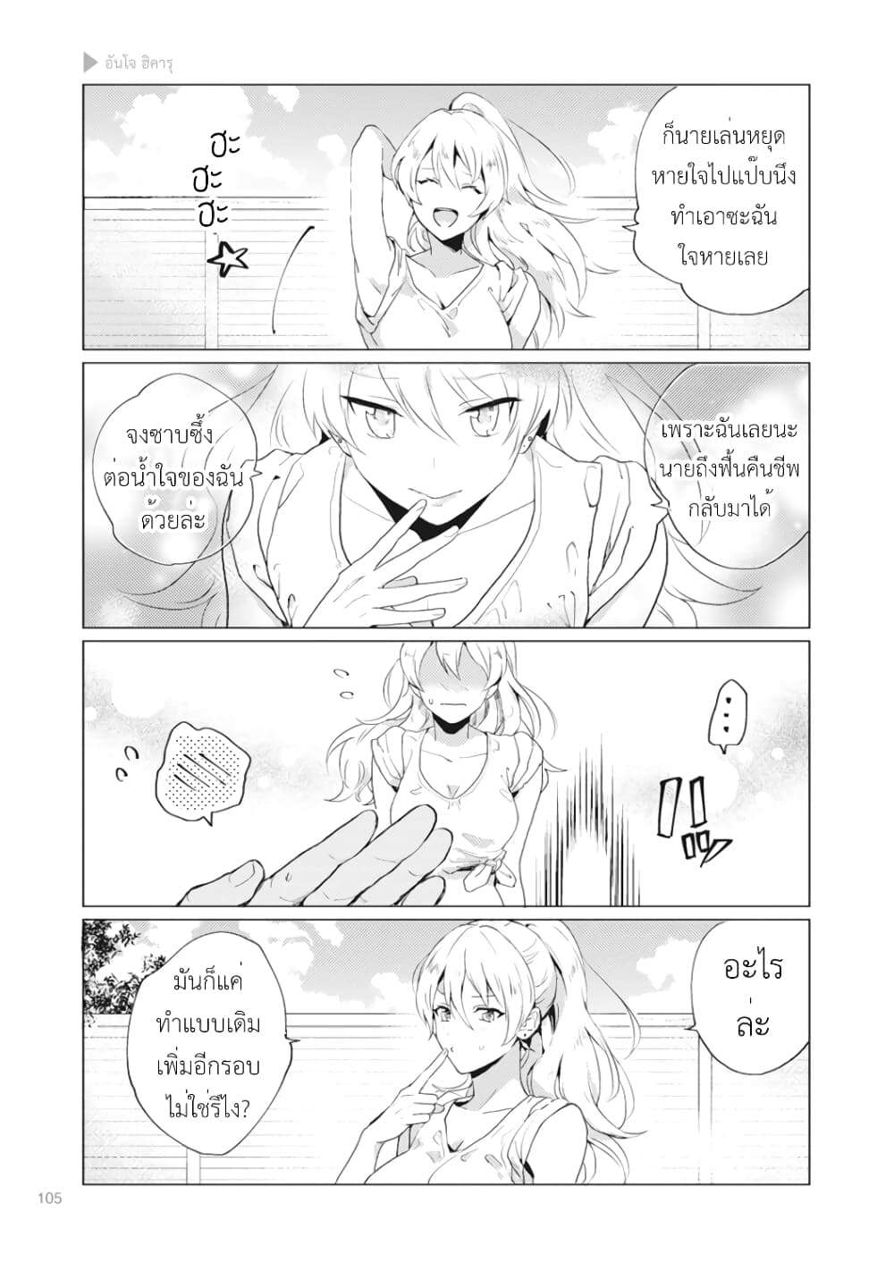 Nyotaika Plus Kanojo page 6