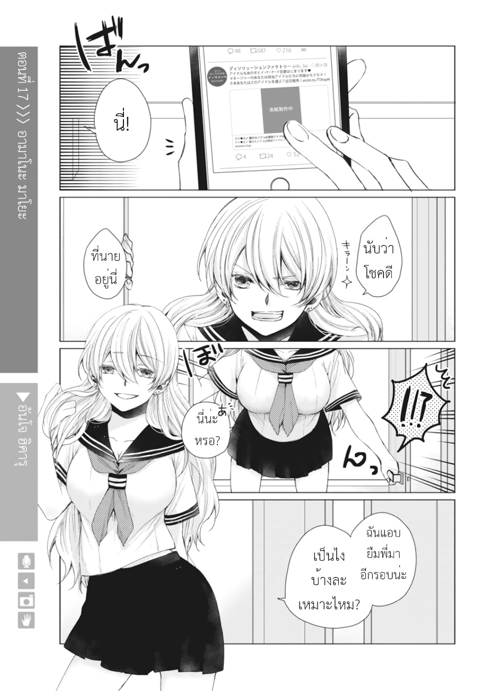 Nyotaika Plus Kanojo page 2