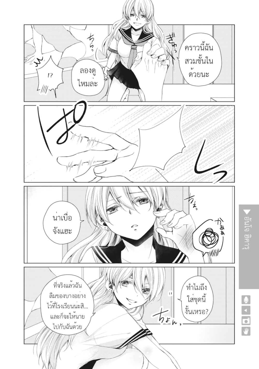 Nyotaika Plus Kanojo page 3
