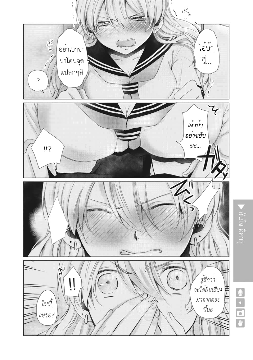 Nyotaika Plus Kanojo page 5