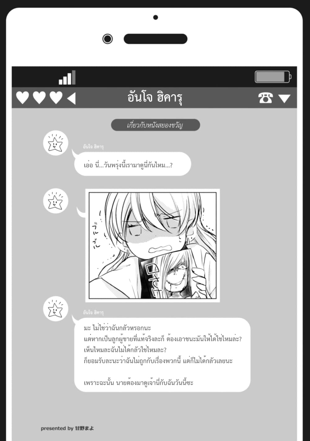 Nyotaika Plus Kanojo page 7