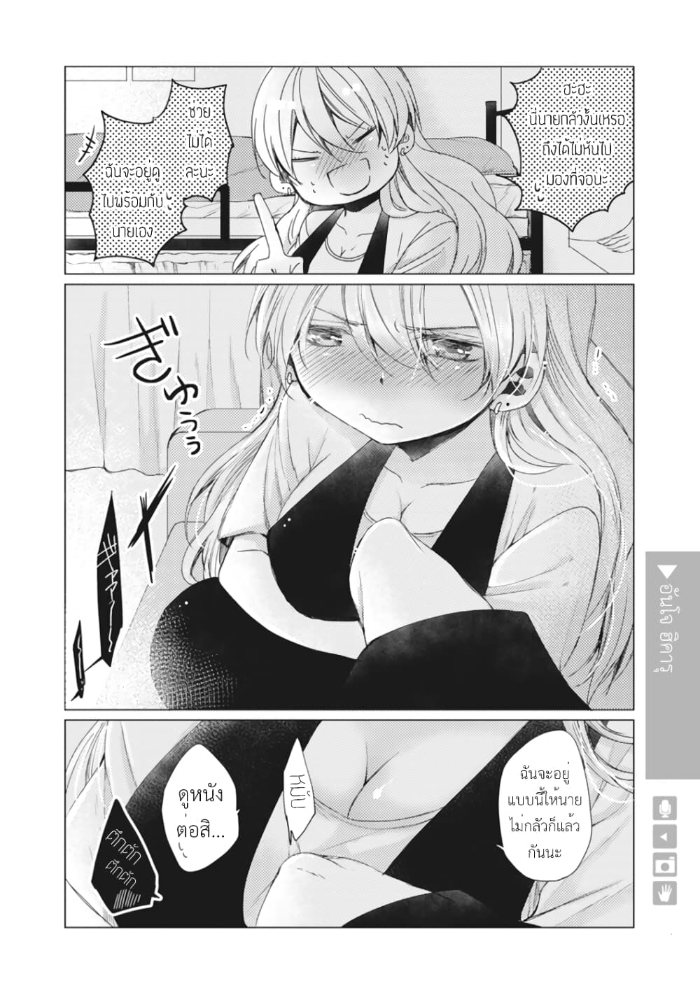 Nyotaika Plus Kanojo page 3