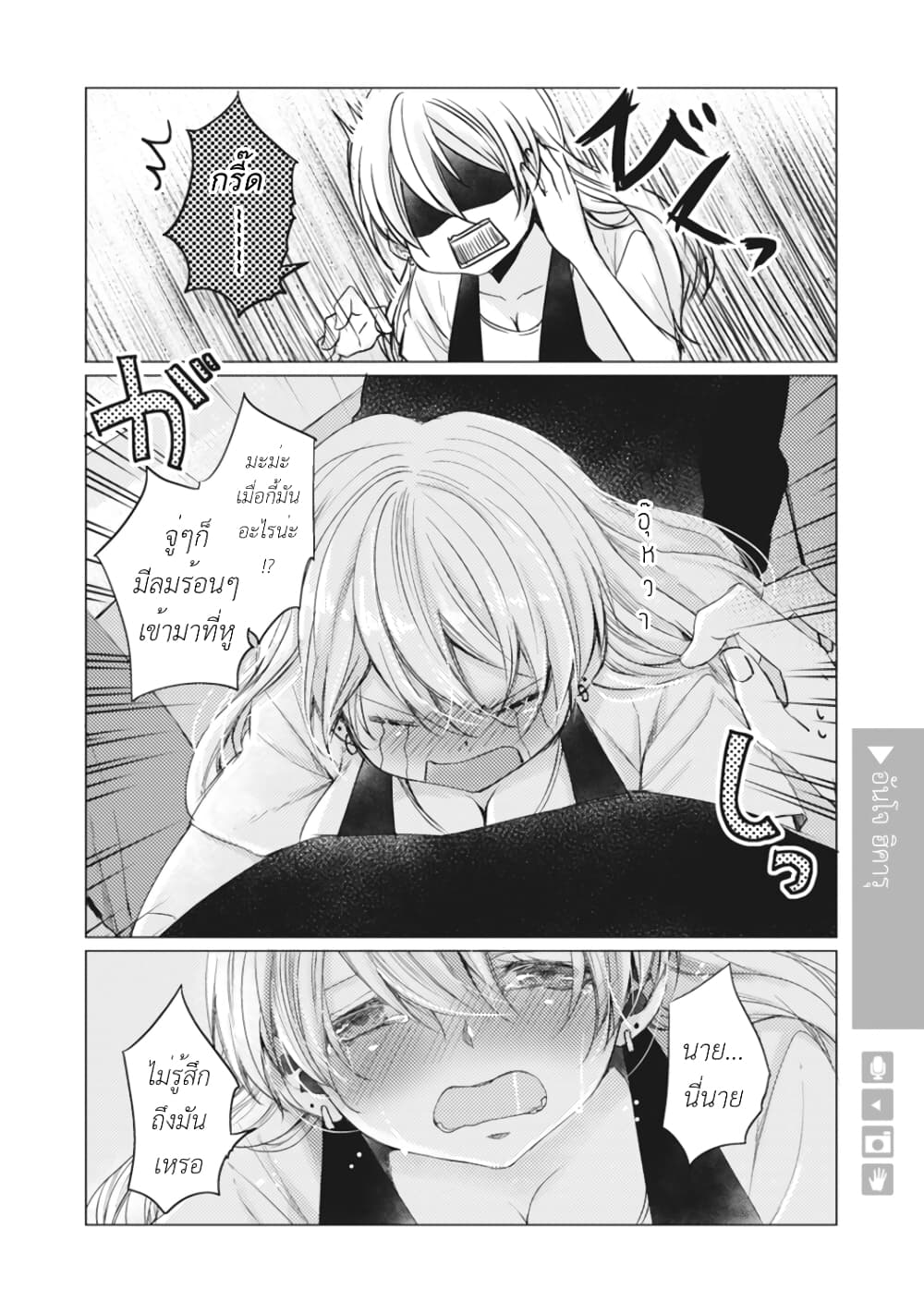 Nyotaika Plus Kanojo page 5