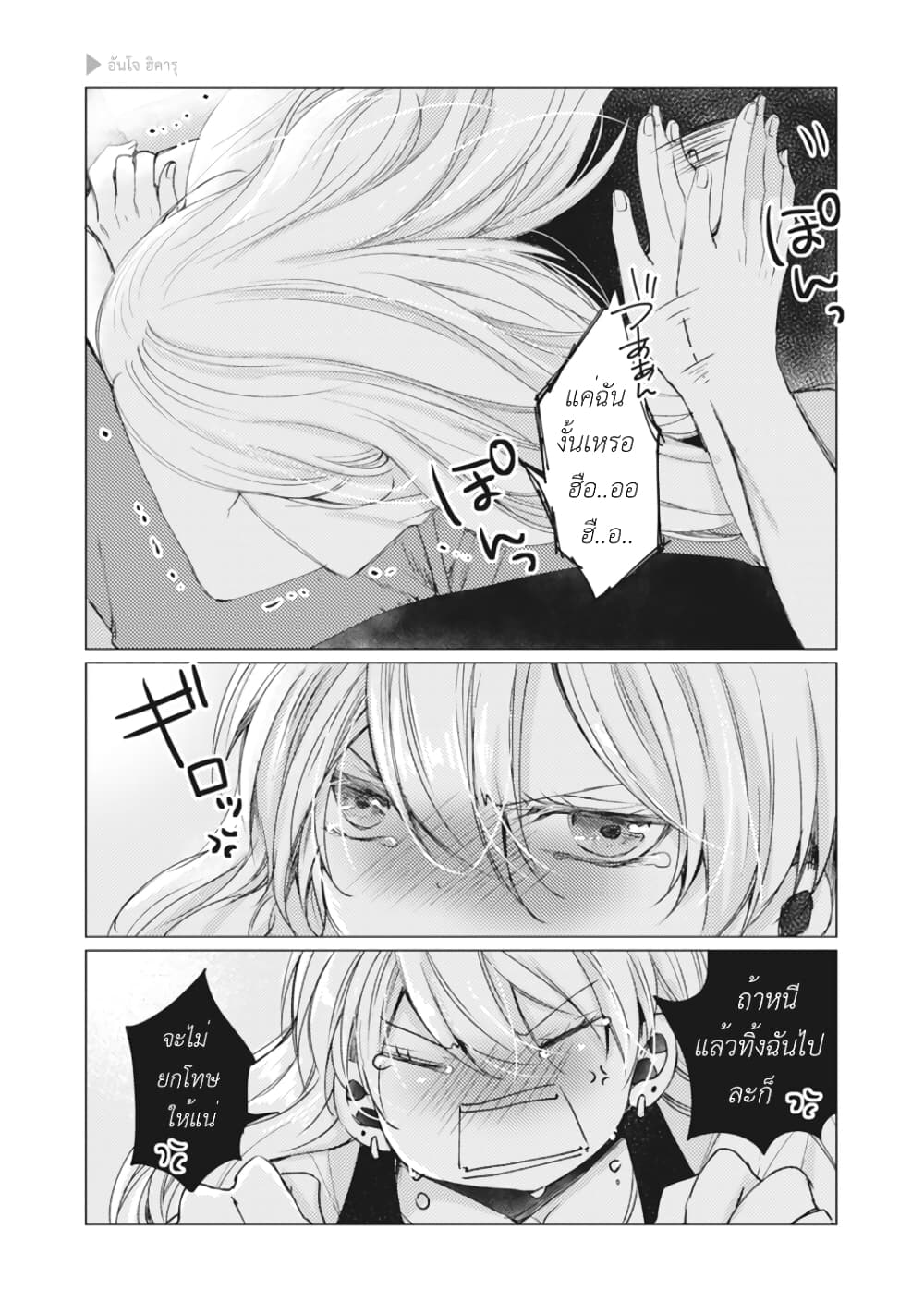 Nyotaika Plus Kanojo page 6