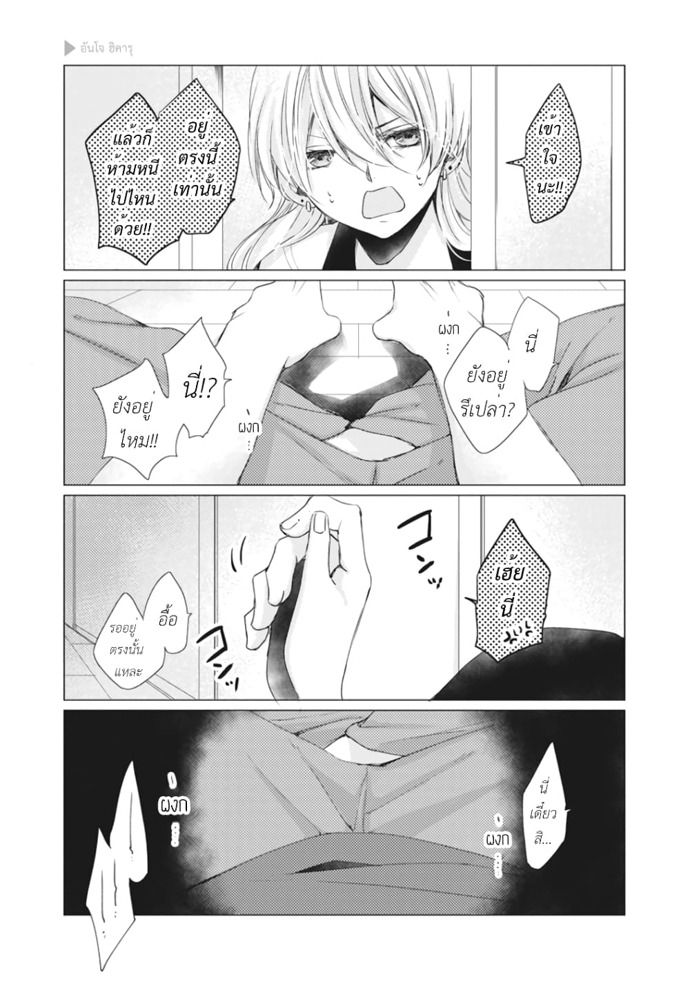 Nyotaika Plus Kanojo page 4