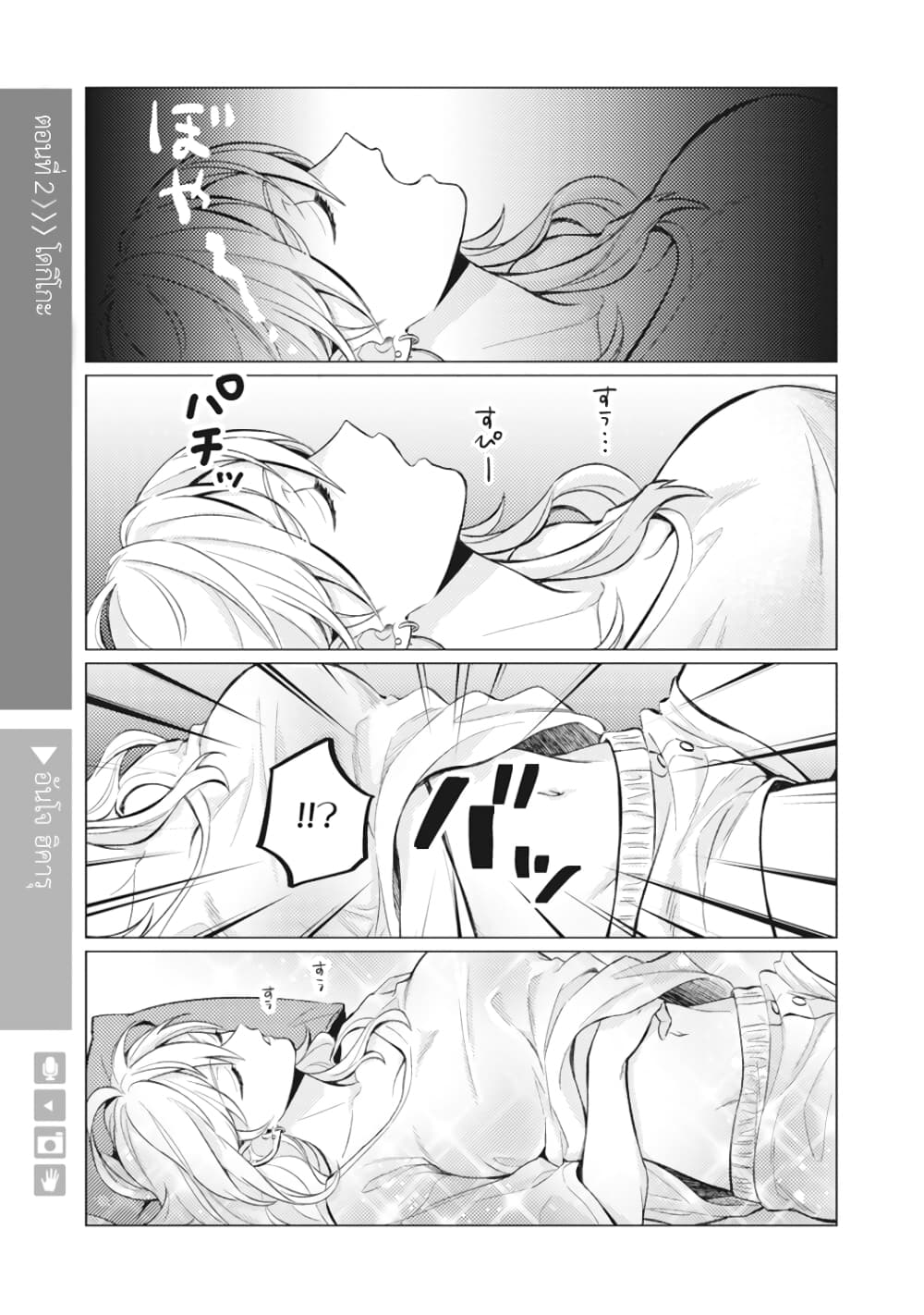 Nyotaika Plus Kanojo page 3