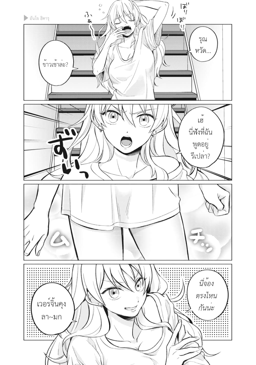 Nyotaika Plus Kanojo page 7